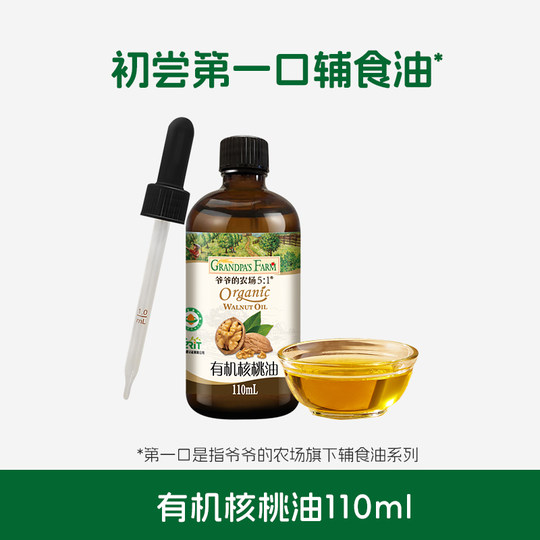 【2件9折】爷爷的农场有机婴幼儿米粉辅食短面核桃油猪肝粉组合