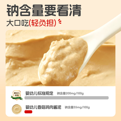 婴幼儿宝宝辅食香菇鸡肉酱泥