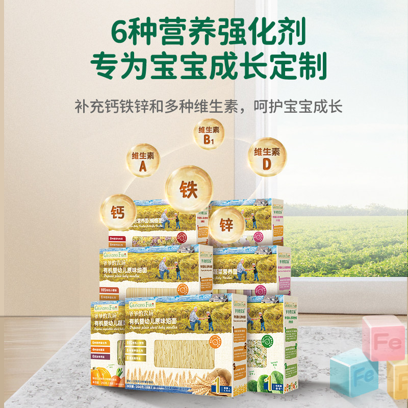 爷爷的农场贝壳造型面有机婴儿辅食面条蔬菜混合营养片片面12月+