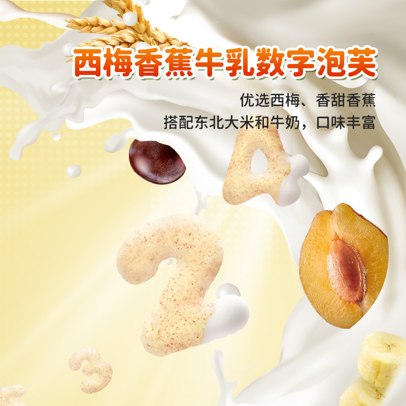 爷爷的农场水果小熊泡芙数字泡芙宝宝儿童零食送婴幼儿电子食谱