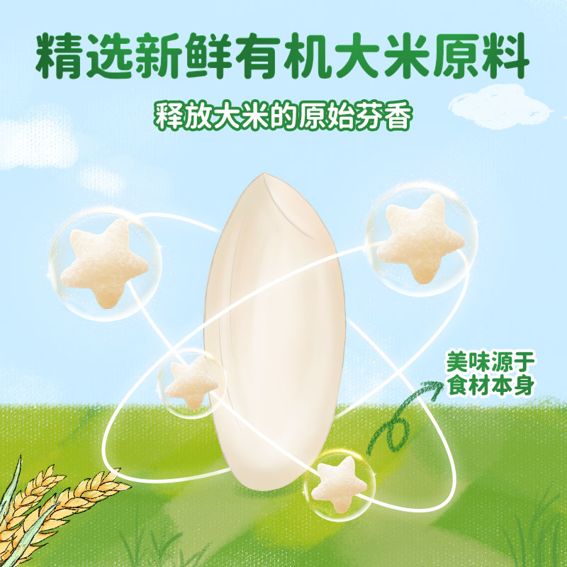 【多盒装】爷爷的农场婴幼儿有机星星手指鳕鱼泡芙6个月+宝宝零食-图2