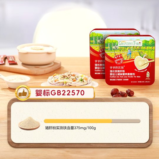 【不参与店铺任何活动】爷爷的农场强化铁猪肝粉婴幼儿补铁调味粉