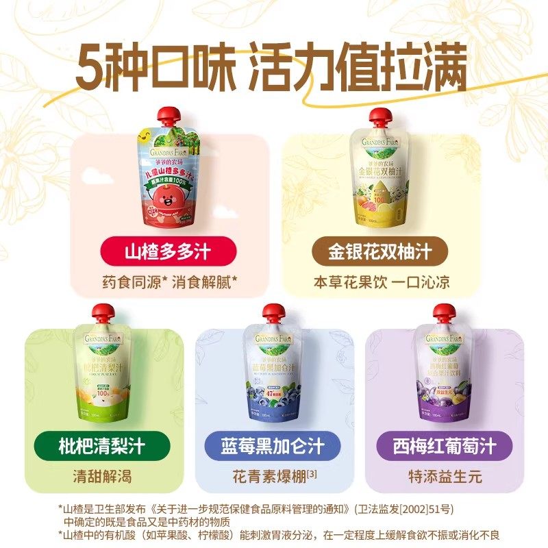 爷爷的农场儿童金银花柚子枇杷梨饮料100%果汁无添加白糖秋冬清润