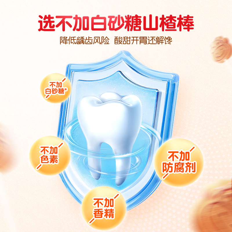 拍3件！宝宝零食益生元山楂棒