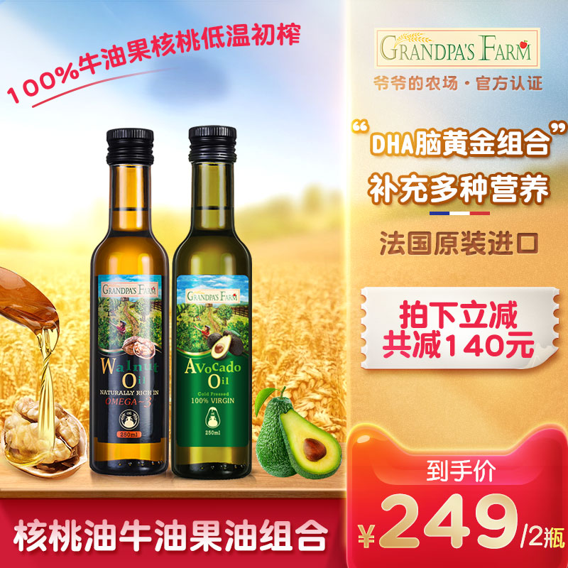 grandpasfarm旗舰店爷爷的农场法国核桃油牛油果油热炒油婴幼儿食用辅食宝宝辅食油0