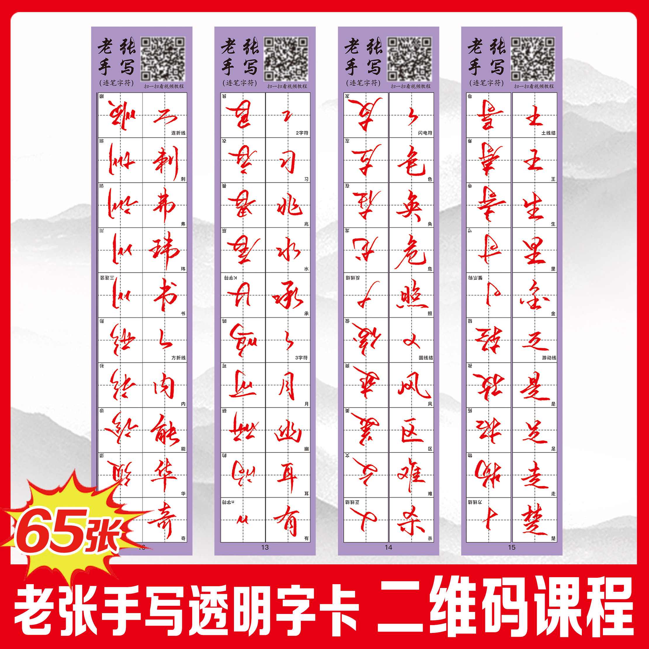 升级版老张书写行楷透明字卡,练字神器(带视频教程)