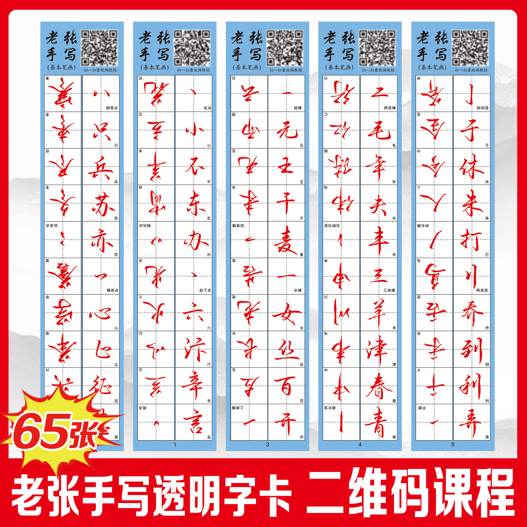 升级版老张书写行楷透明字卡,练字神器(带视频教程)