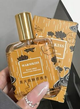 黑天鹅香水持久留香法式香氛黑鸭