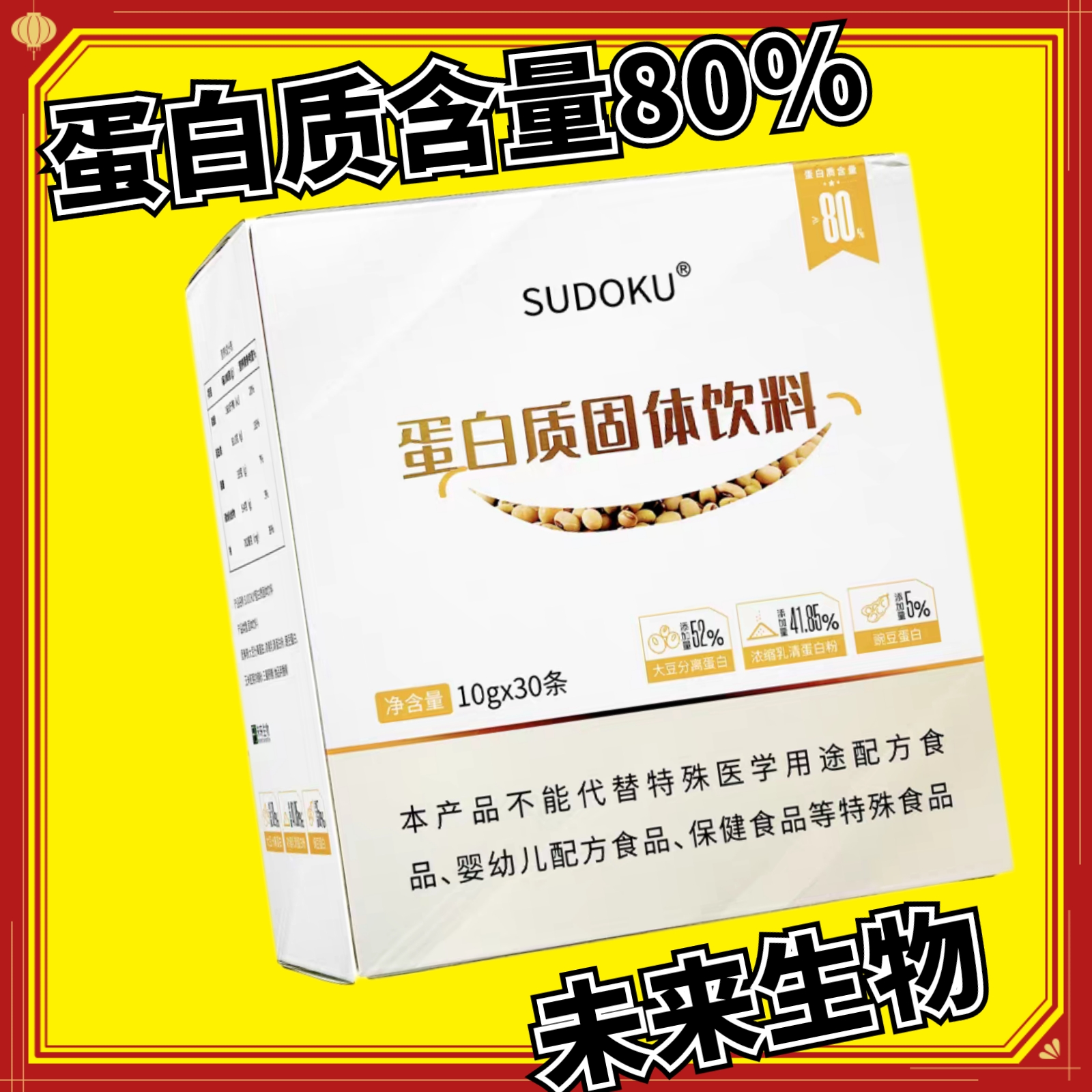 玉米胚芽粉固体饮料未来生物SUDOKU玉米胚芽粉益生菌亚麻籽粉双肽-图0