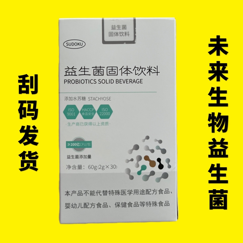 玉米胚芽粉固体饮料未来生物SUDOKU玉米胚芽粉益生菌亚麻籽粉双肽-图1