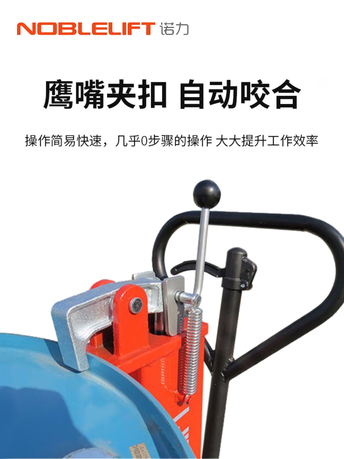 诺力DP25油桶搬运车手动鹰嘴式圆桶铁桶塑料桶搬运神器350kg