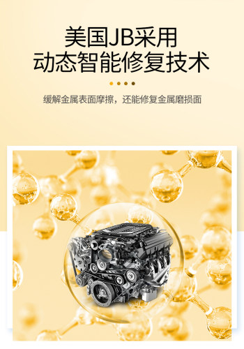 美国JB发动机免拆治理专治烧机油强力修复抗磨保护剂机油精添加剂 - 图1