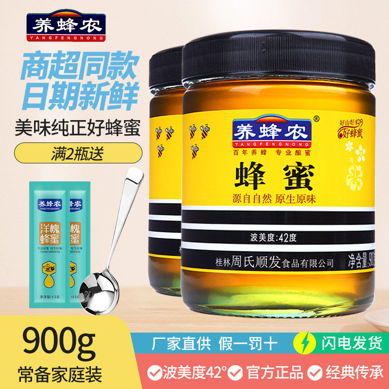 养蜂农900克洋槐紫云英波美度周氏 金易食品蜂蜜