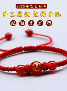 生肖蛇红绳手环2025新年蛇年过年小蛇子红色手链女本命年红手绳子