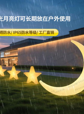 发光2米月亮灯户外太阳能