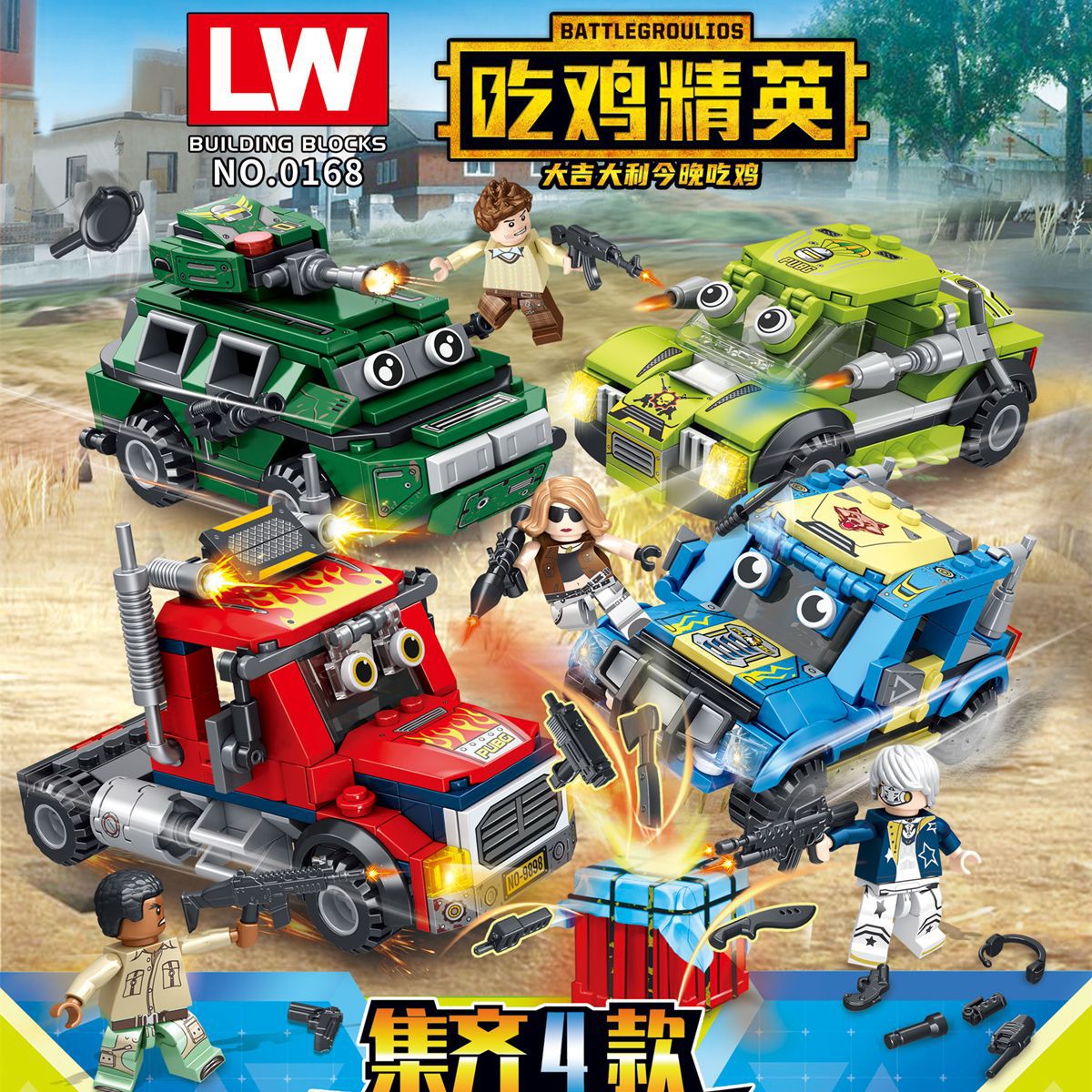 乐玩lw0168和平世界精英战车吃鸡战场男孩拼装积木人仔玩具礼物