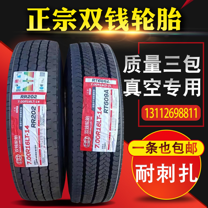 双钱货车轮胎700r16 750 825一16 900r20 1100R20 1200全钢丝三包 - 图2