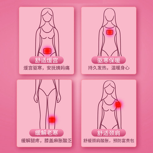 卡通暖宝宝暖宝宝贴女生用热贴暖贴痛经自发热暖身贴暖宫贴足热帖 - 图3