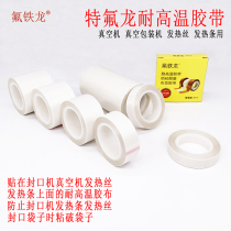 Teflon adhesive tape high temperature resistant rubberized fabric vacuum packing sealing machine heat resistant insulating white Teflon cloth adhesive tape