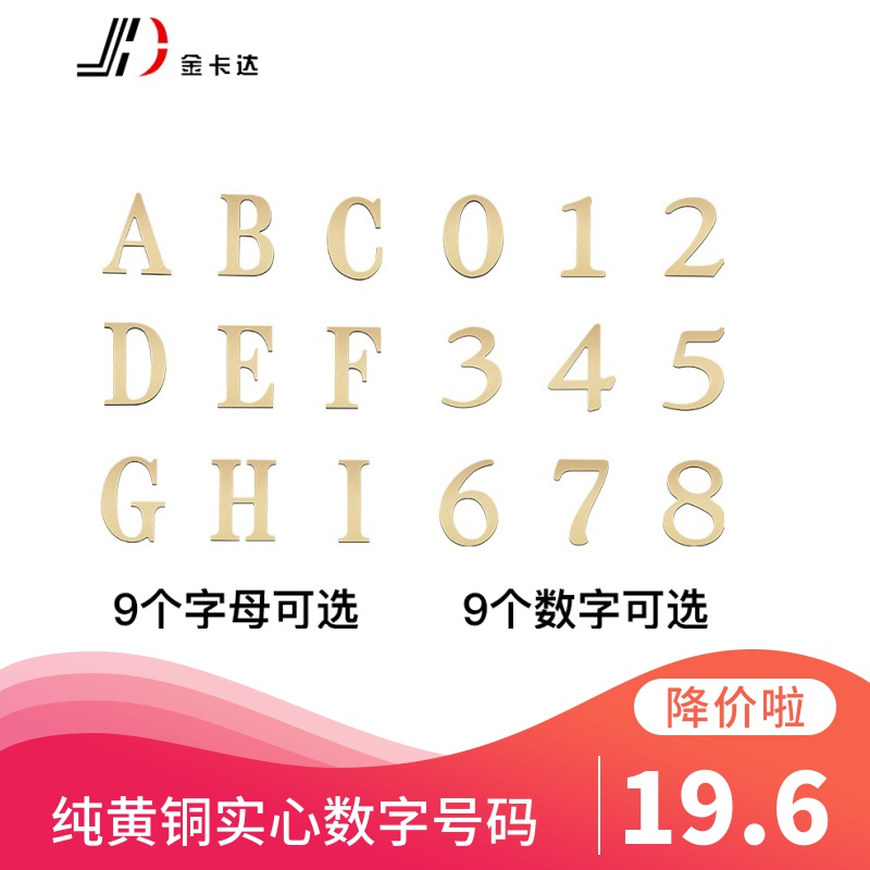 字母门牌号码牌家用金属自粘3M数字号酒店房间英文字母黄铜木门号