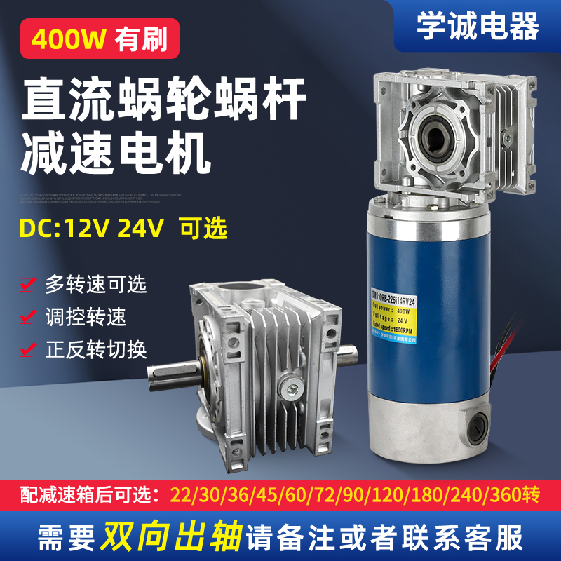 400W500W直流有刷电机12V24V48V蜗轮蜗杆减速调速马达正反低转速