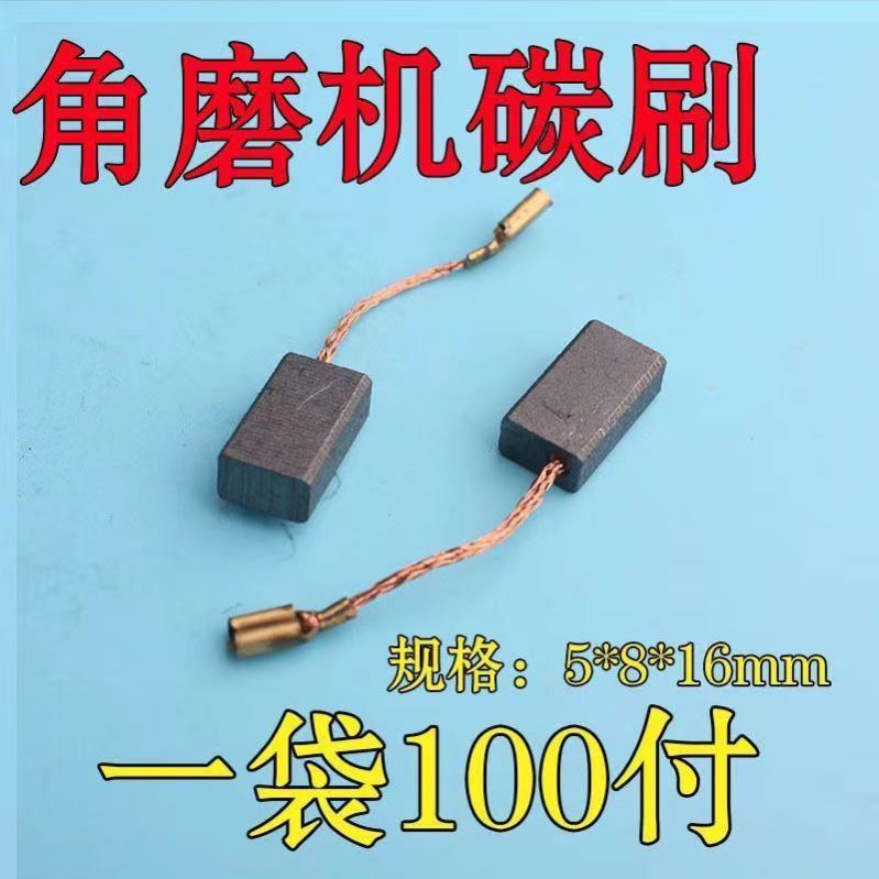 100磨光机碳刷100碳刷 角磨机碳刷电机专用碳刷精品型碳刷 - 图0