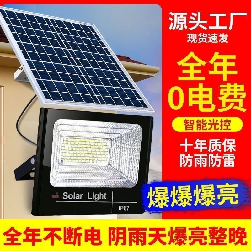 太阳能灯照明灯家用户外庭院灯路灯300W5000W3000W10000W500瓦 - 图2