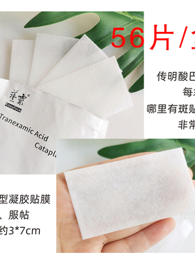 艺霏巴布贴56片/脸颊型&全脸型