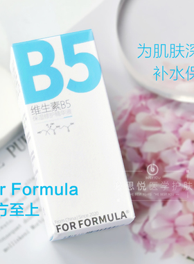 配方至上ffB5保湿修护精华