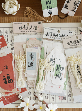 中国风吊饰挂件卡片美好祝福书法装饰吊牌