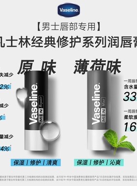 凡士林保湿防干裂男士唇膏正品男