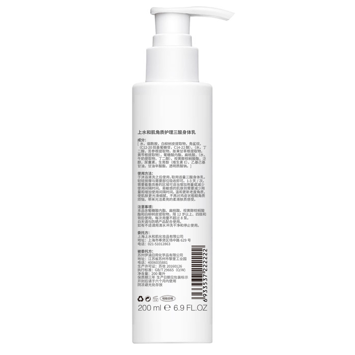 上水和肌角质护理三酸身体乳祛鸡皮 上水和肌身体乳/霜