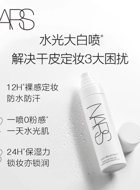 【双11预售付定】NARS大白喷定妆喷雾干皮定型持久不脱妆防水防汗