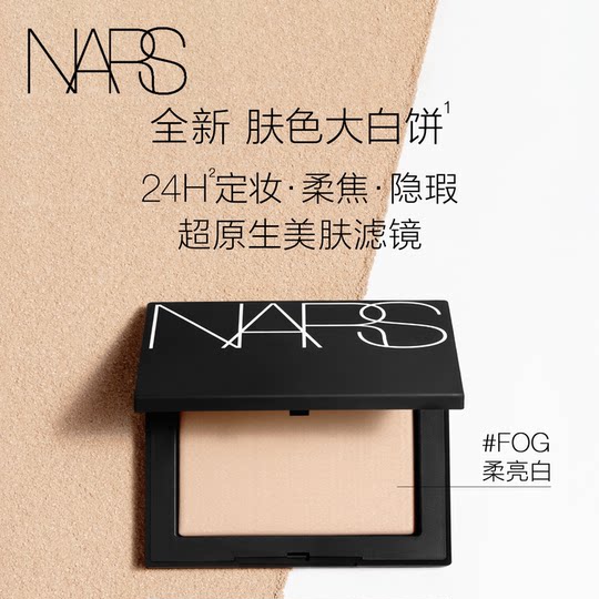 Большая белая пудра для торта NARS, антипригарная пудра, нежная, стойкая и легкая.