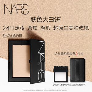 【官方正品】NARS定妆大白饼粉饼蜜粉不卡粉细腻持久