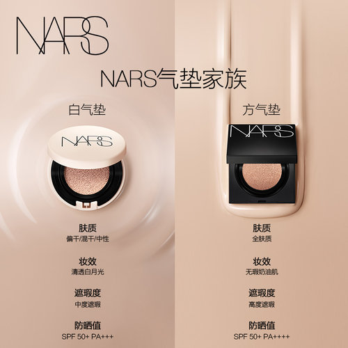 【官方正品】NARS白气垫干皮混干皮气垫春季水润奶油肌防晒-图3