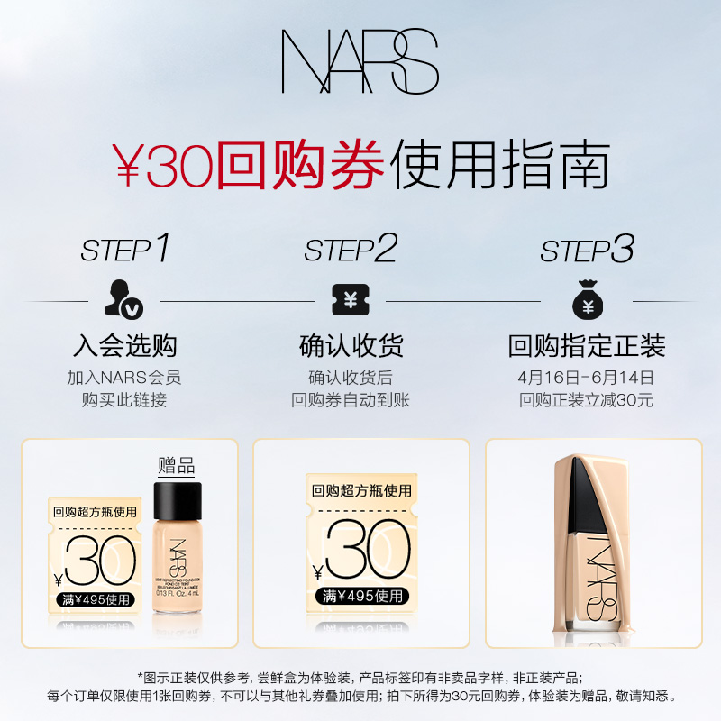 【尝鲜盒】NARS超方瓶粉底体验装尝鲜盒享30元回购券-图0