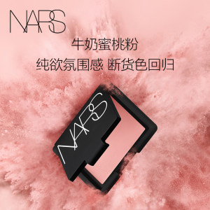 【限时礼赠】NARS腮红断货色氛围感显嫩牛奶蜜桃粉愉悦红粉