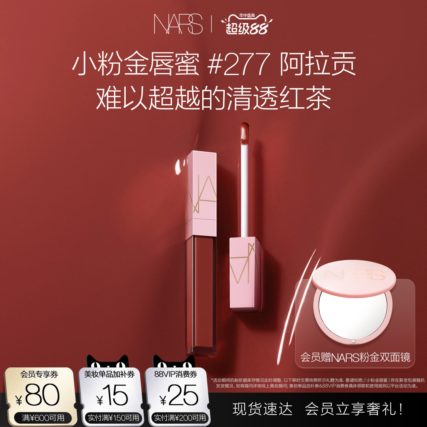 【七夕礼物】NARS小粉金唇蜜口红唇釉镜面水光#277阿拉贡#288#275