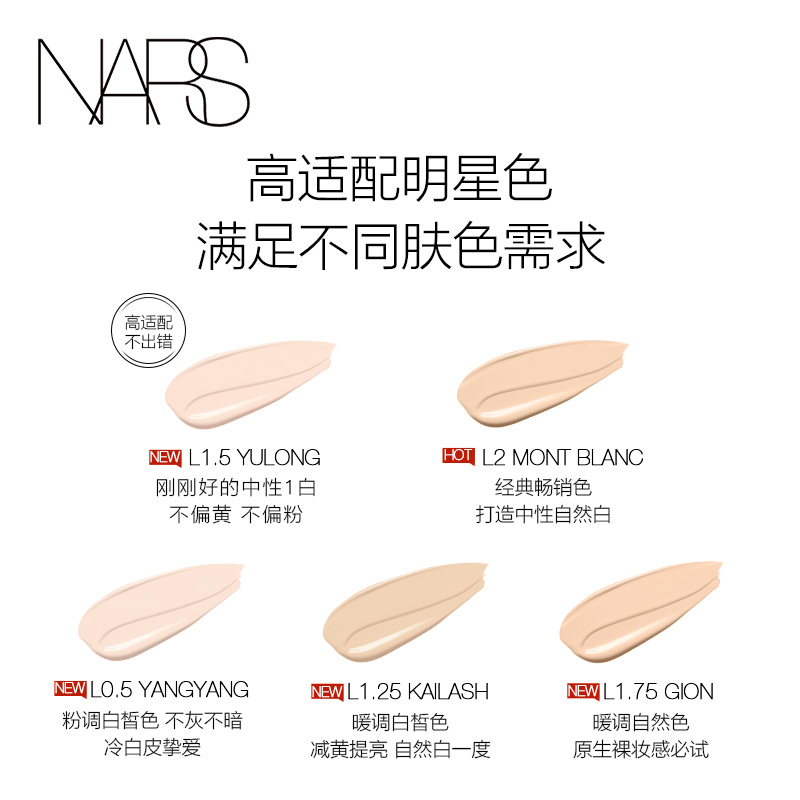 【限时礼遇】NARS超方瓶粉底液轻薄润贴持妆不卡粉遮瑕官方正品-图3
