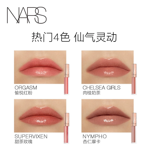 Nars, блеск для губ, стеклянная помада, #277, интенсивное увлажнение