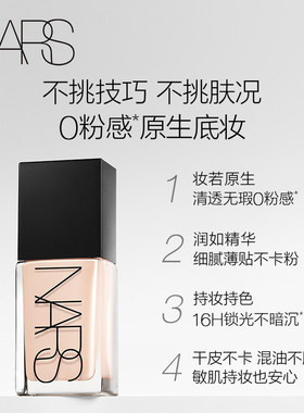 【官方正品】NARS超方瓶流光美肌粉底液养肤持妆