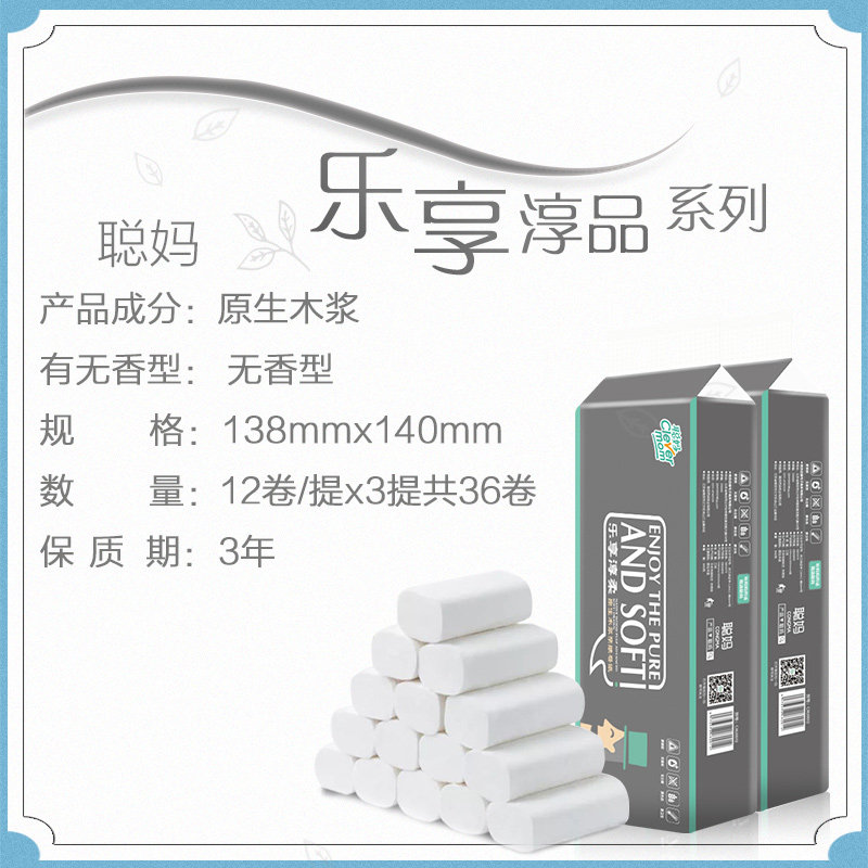 聪妈家用实惠装无芯厕所卫生卷筒纸 宇哲家居卷筒纸