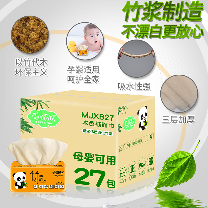 美家欣竹浆本色整箱家用家庭卫生纸 宇哲家居抽纸