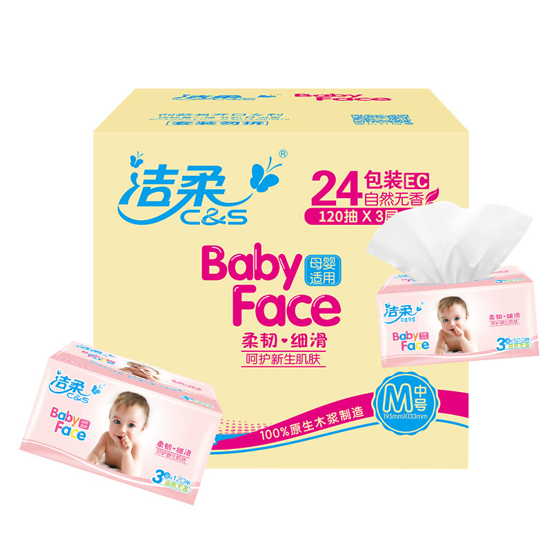 洁柔宝宝整箱家用实惠装超柔卫生纸 宇哲家居抽纸