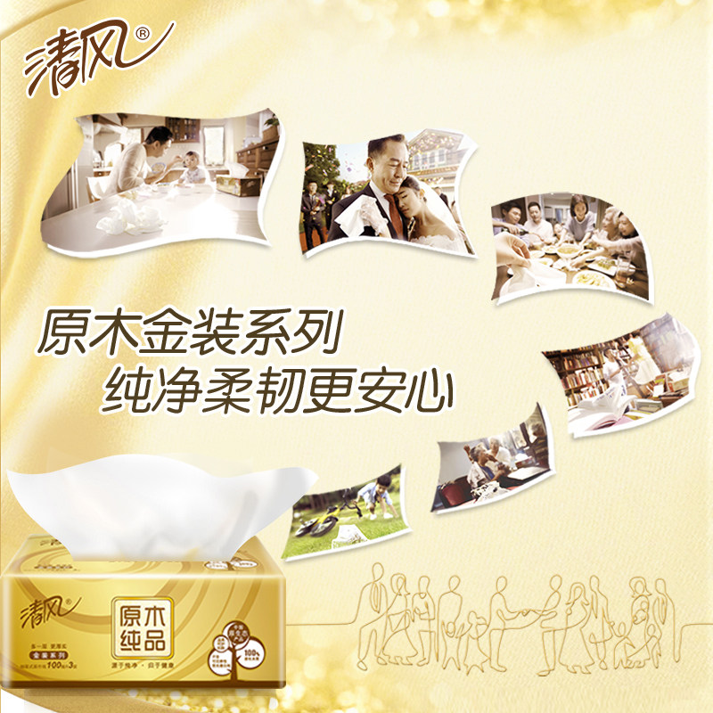清风金装原木纯品家用实惠装卫生纸 宇哲家居抽纸