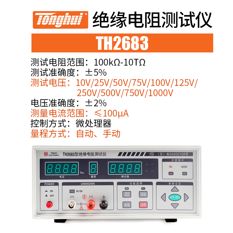 常州同惠TH2681A指针式绝缘电阻测试仪器TH2683B TH2684A TH2683A-图2