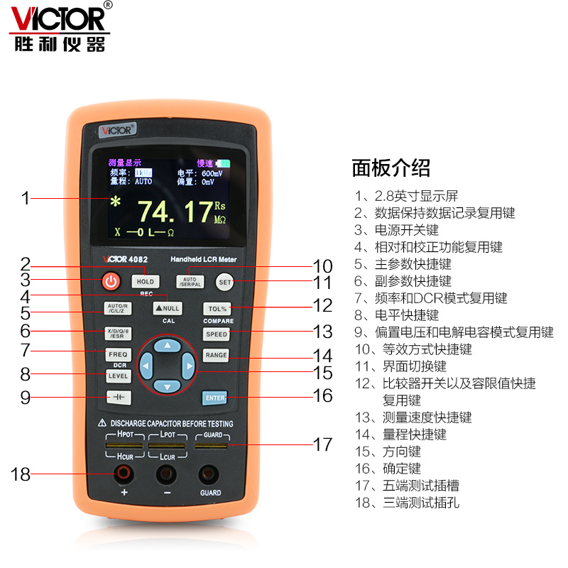 胜利LCR数字电桥测试仪VC4082/VC4080元器件电容电感电阻测量仪