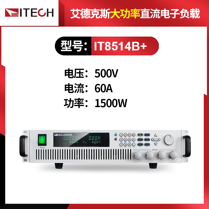 艾德克斯IT8516C+ IT8513C+B+A+大功率电子负载测试仪 IT8514C+ - 图2