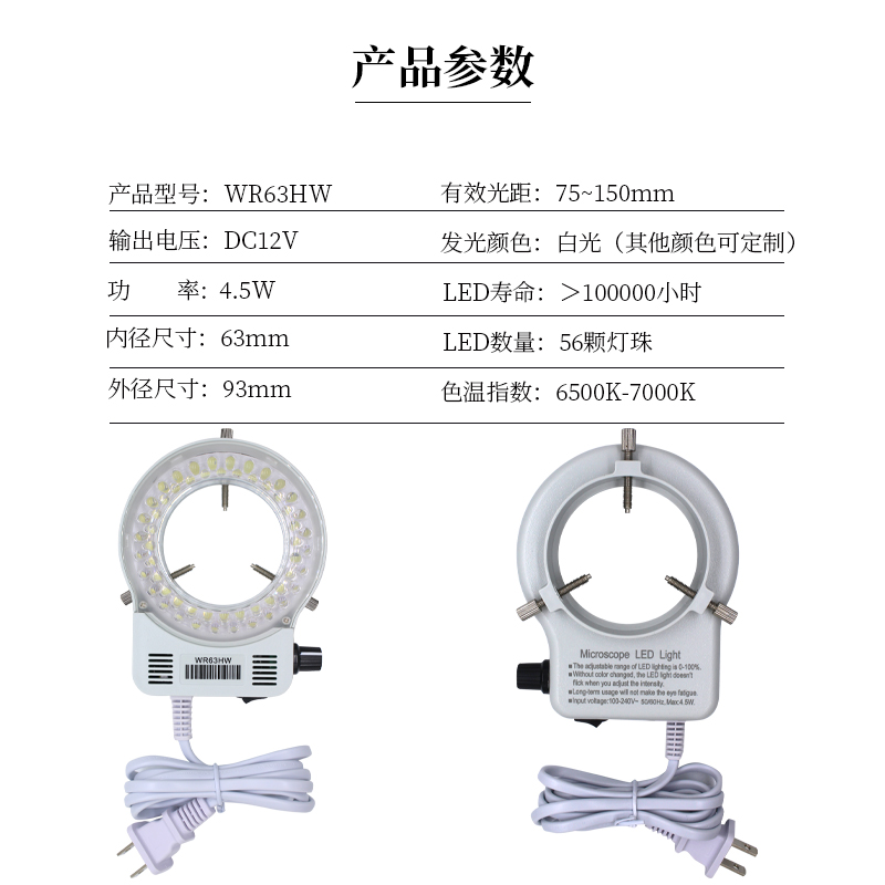 体视显微镜LED光源WR63HW环形灯CCD工业相机补光灯微镶机辅助灯圈 - 图1